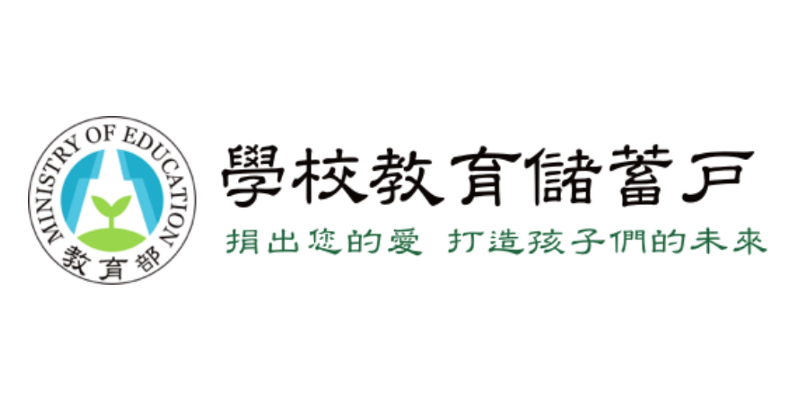 學校教育儲蓄戶